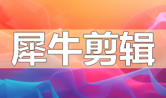 <b>我将为大师推AI全从动剪辑软件</b>